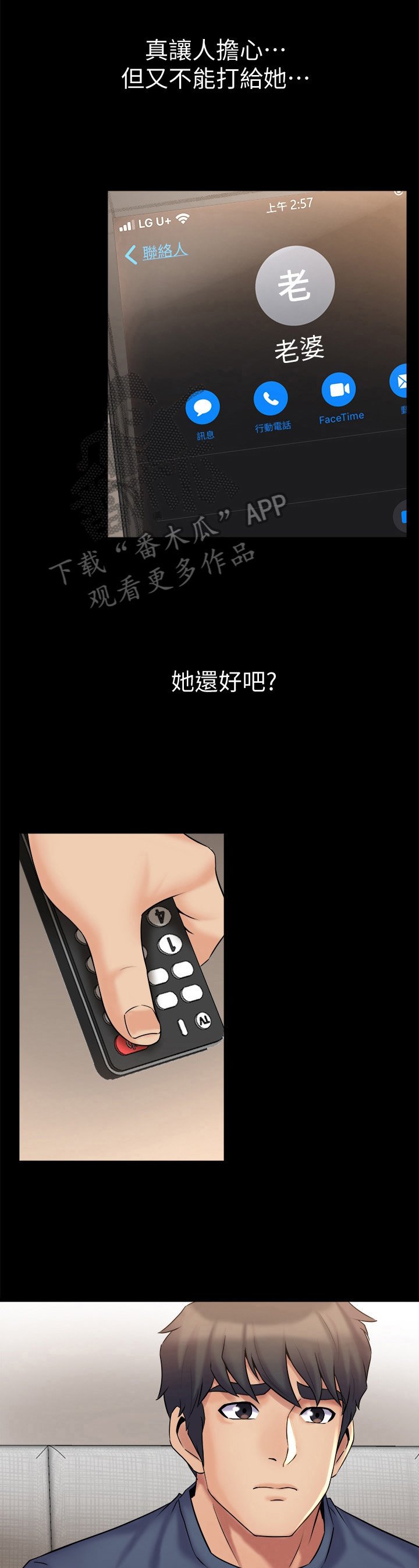 第18章：担忧