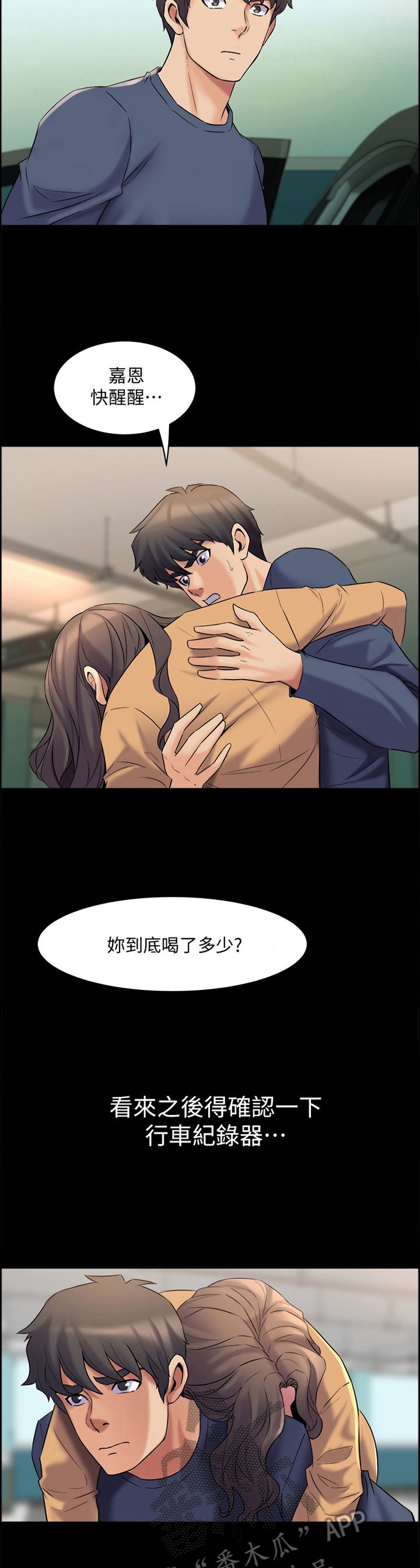 第19章：醉倒