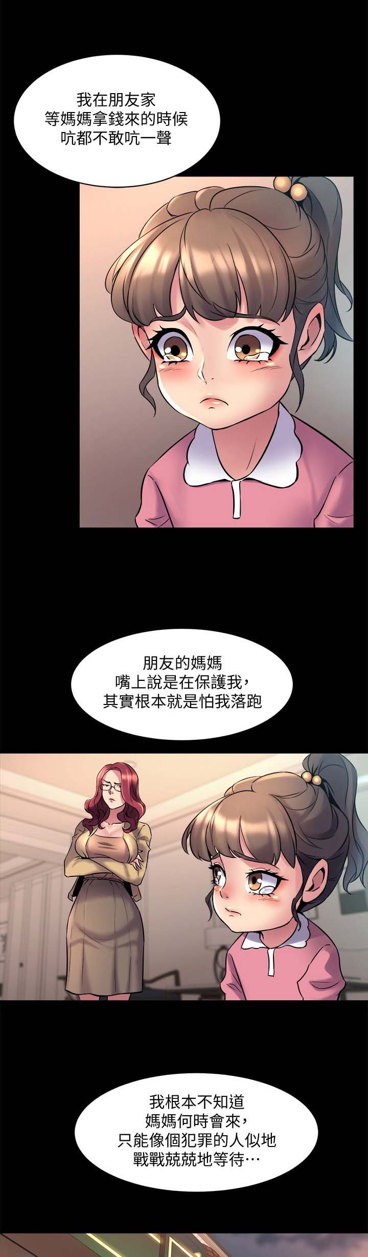 第25章：安慰