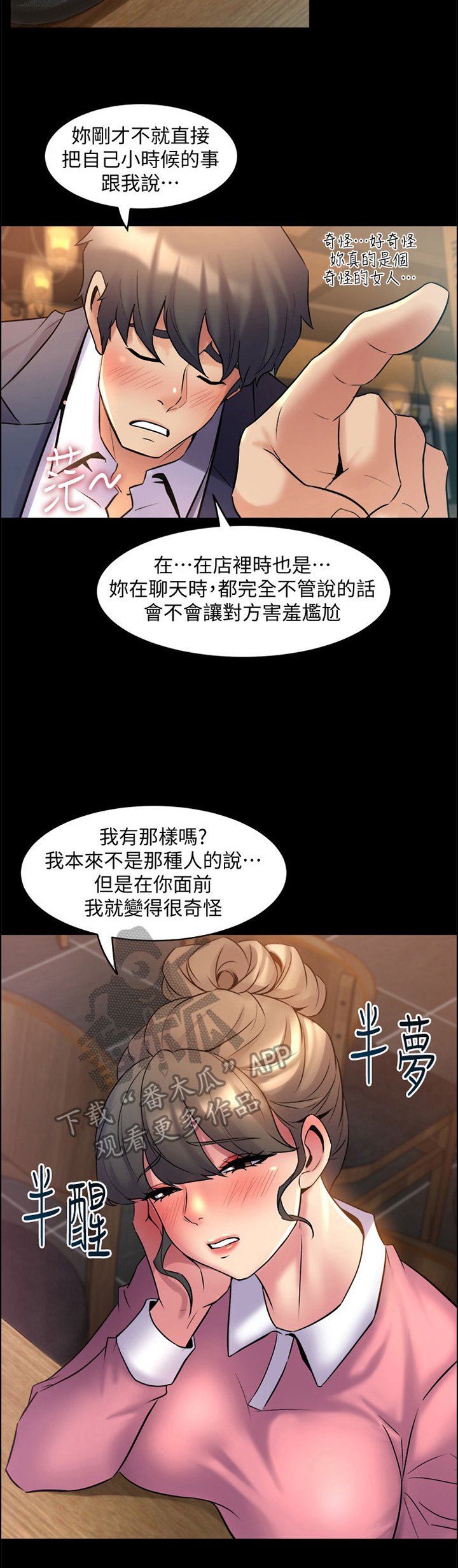 第27章：断片了