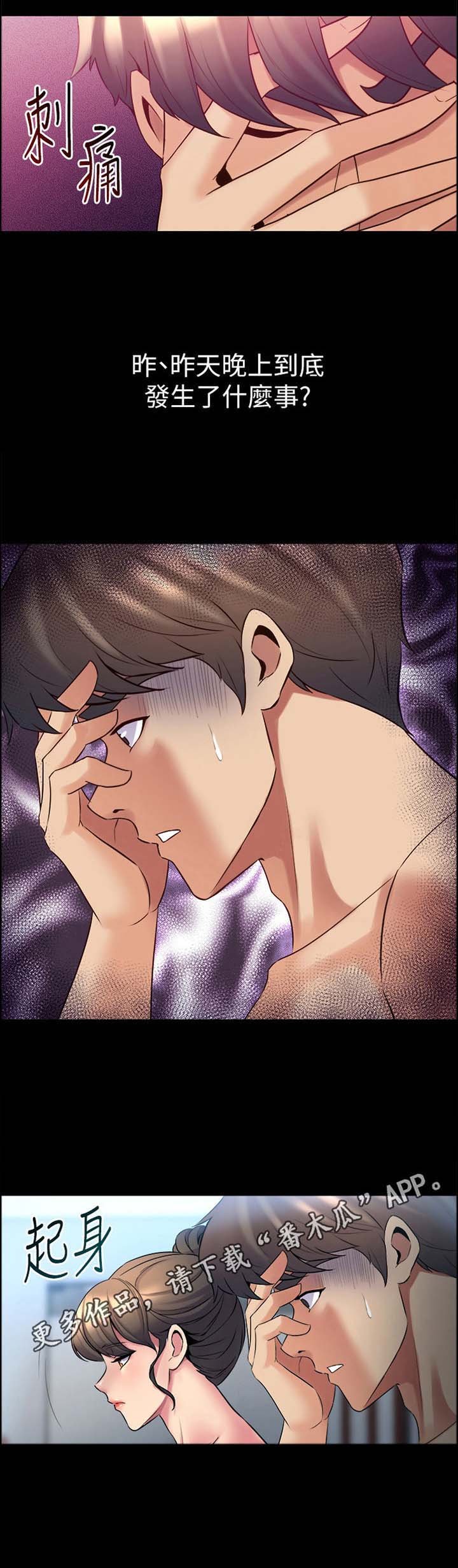 第27章：断片了