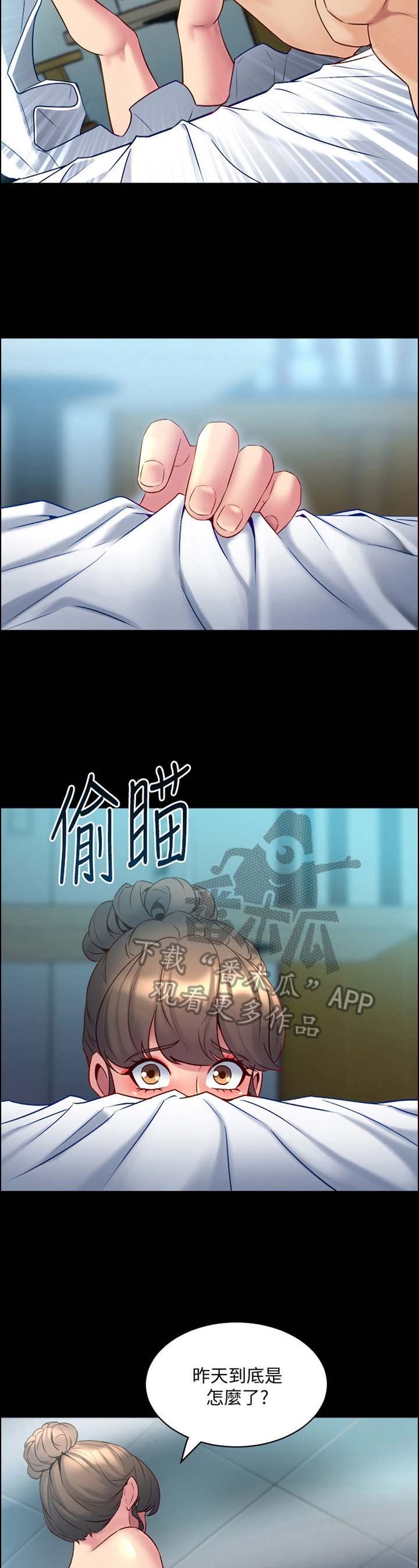 第28章：迟到