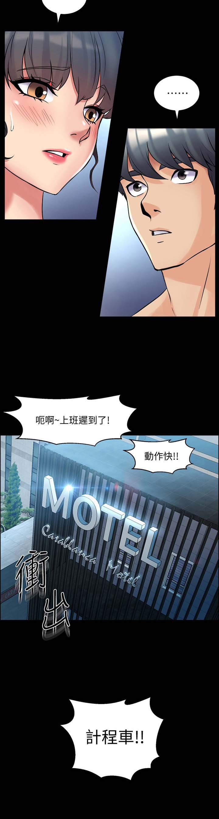 第28章：迟到