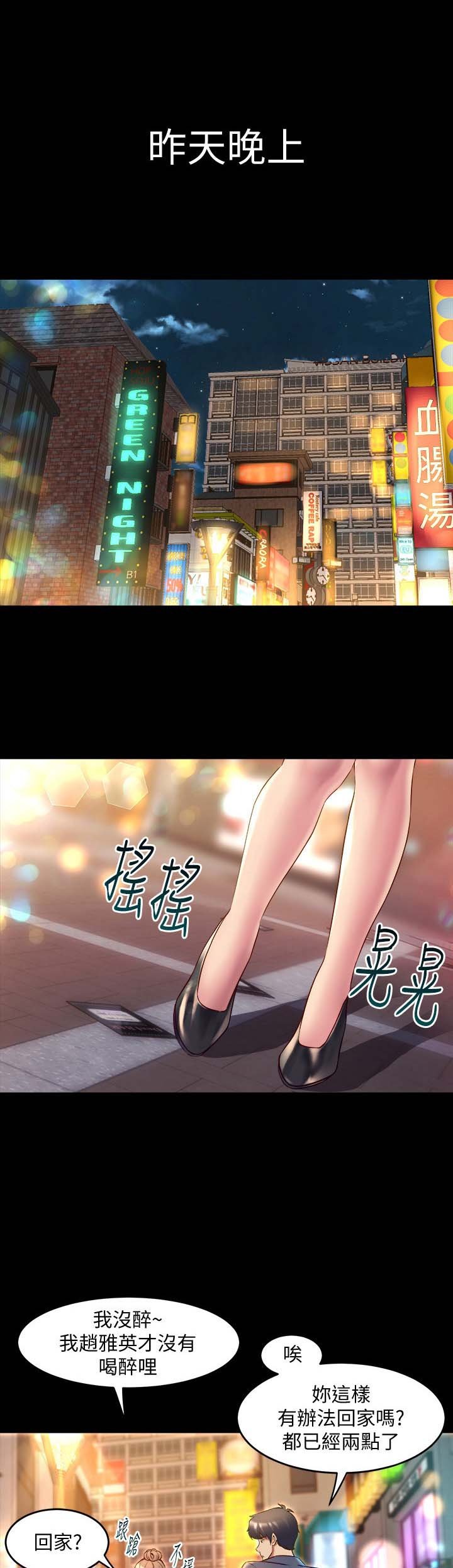 第28章：迟到