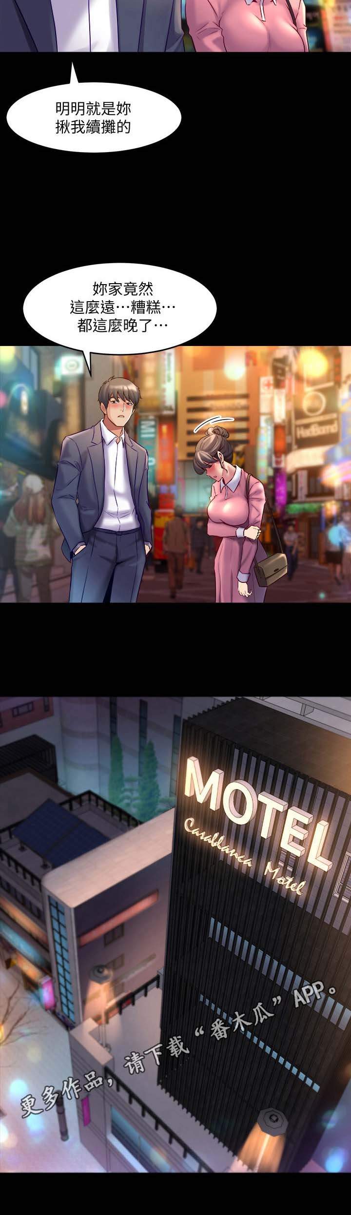 第28章：迟到