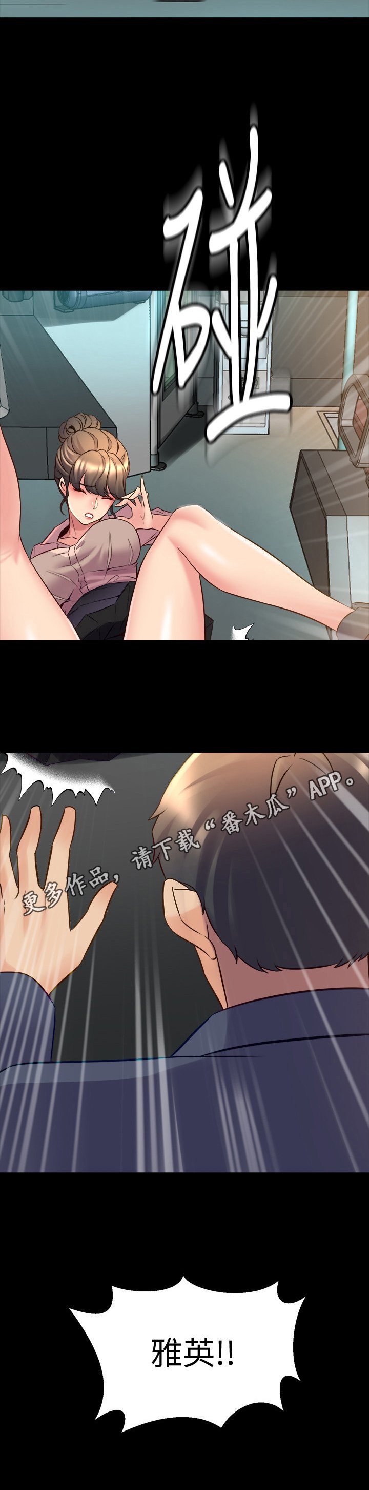 第43章：摔倒