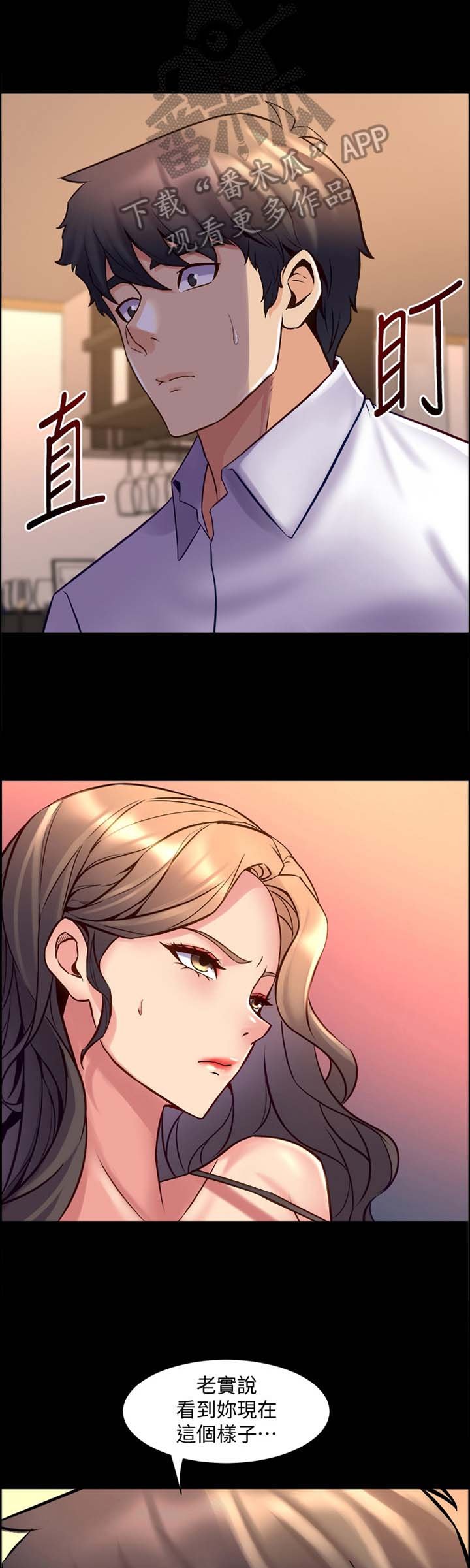 第48章：实话实说