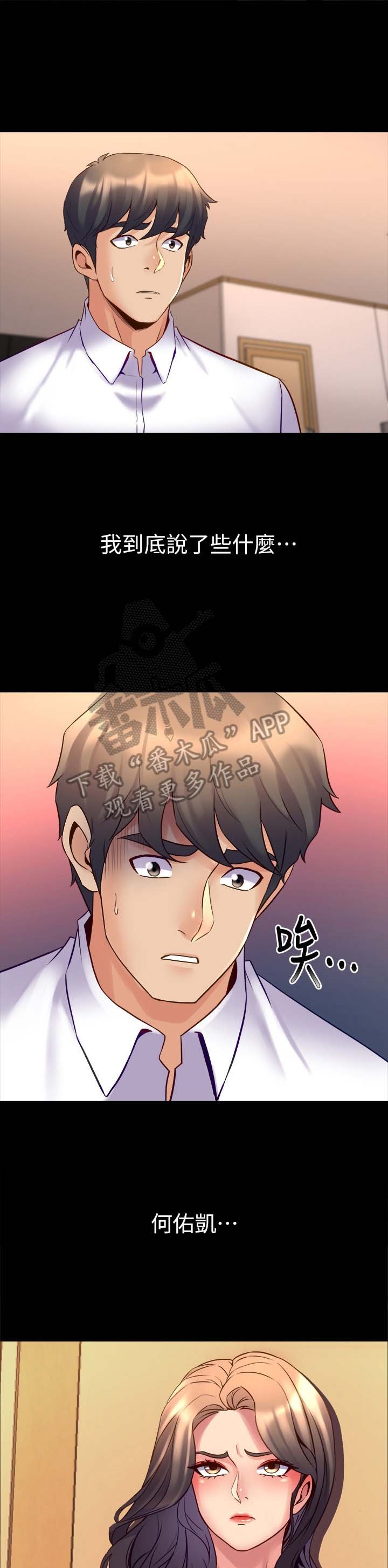 第48章：实话实说