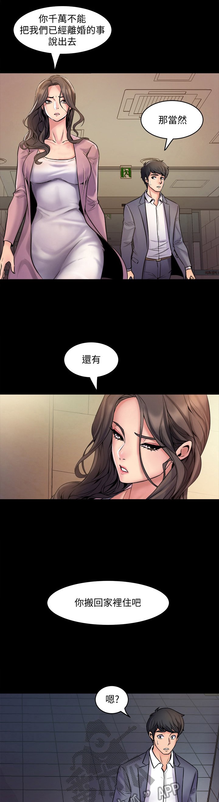 第5章：同居