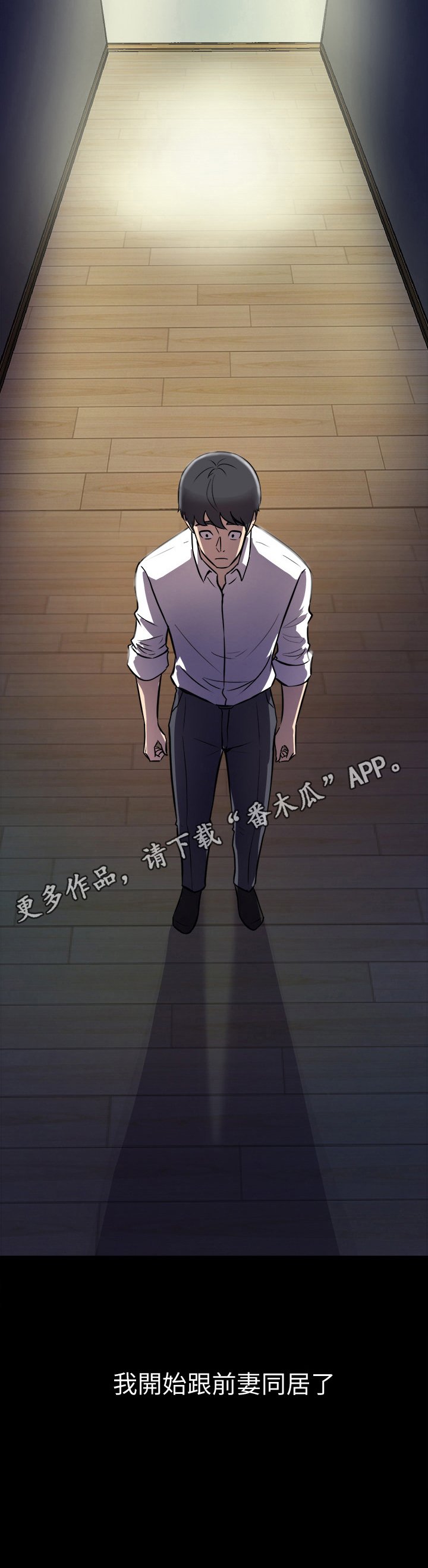 第5章：同居