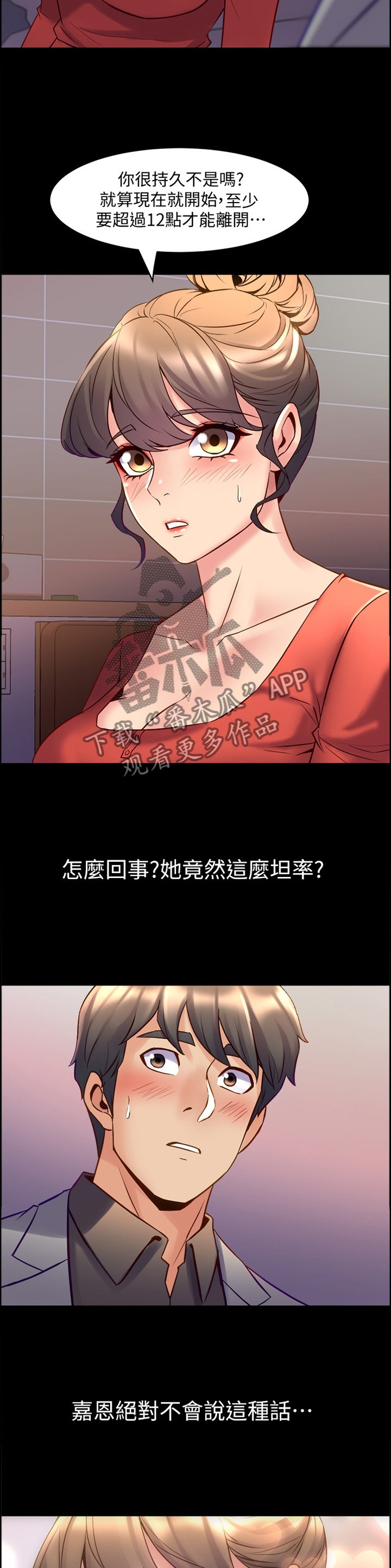 第54章：隐藏的内心