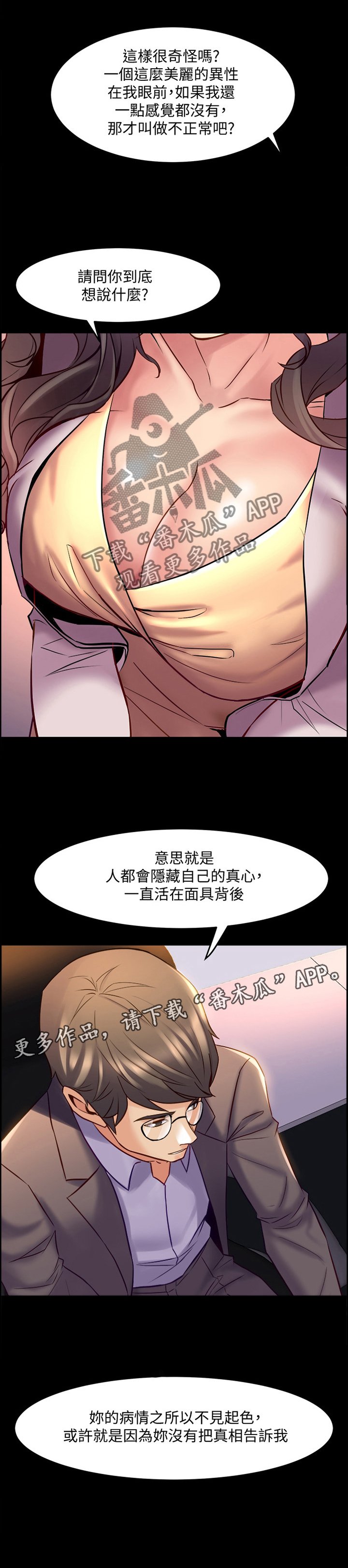 第54章：隐藏的内心