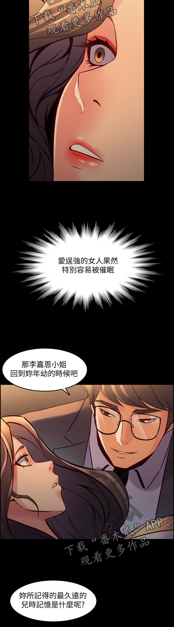 第55章：催眠