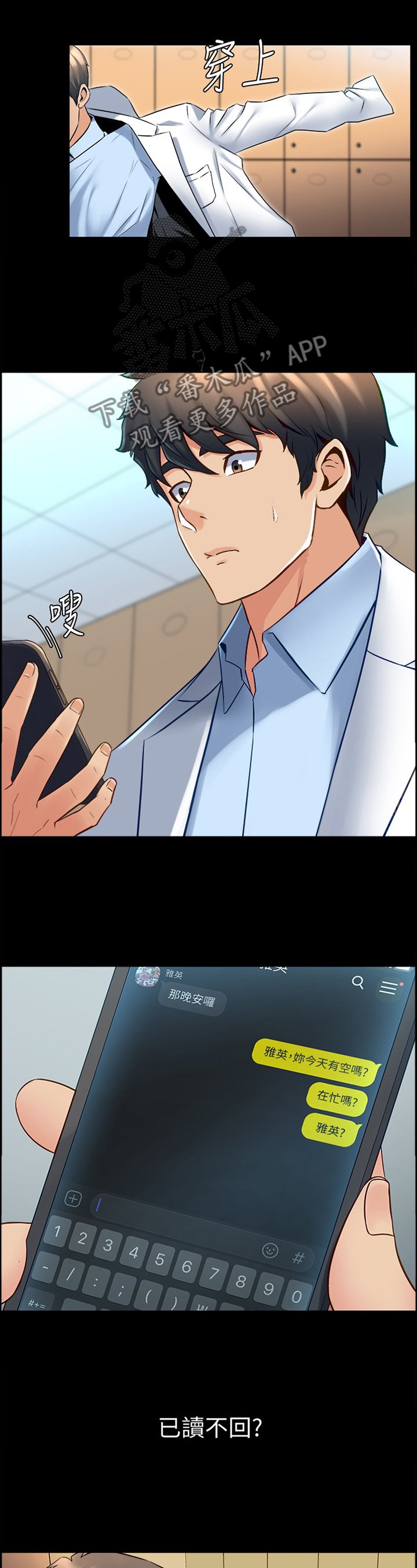 第56章：单独约谈