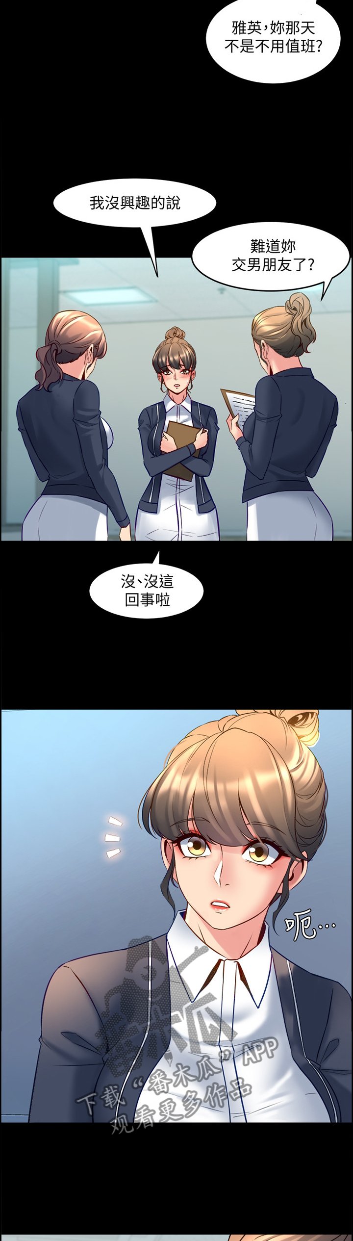 第56章：单独约谈