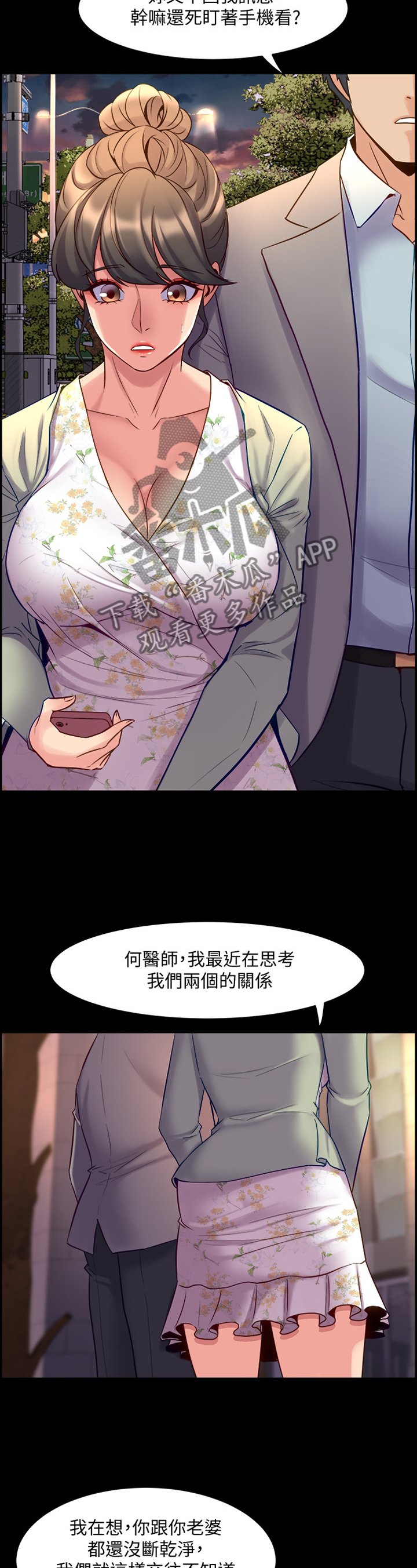 第56章：单独约谈