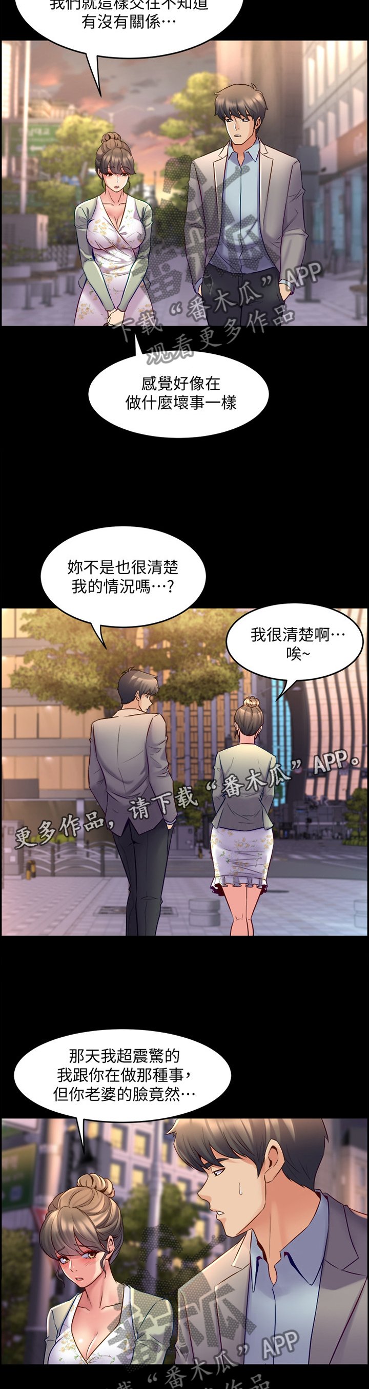 第56章：单独约谈