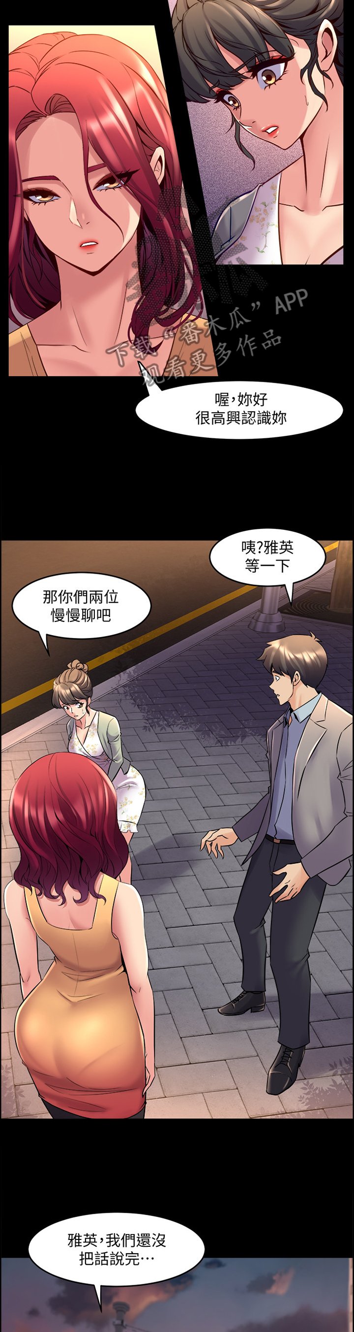 第56章：单独约谈
