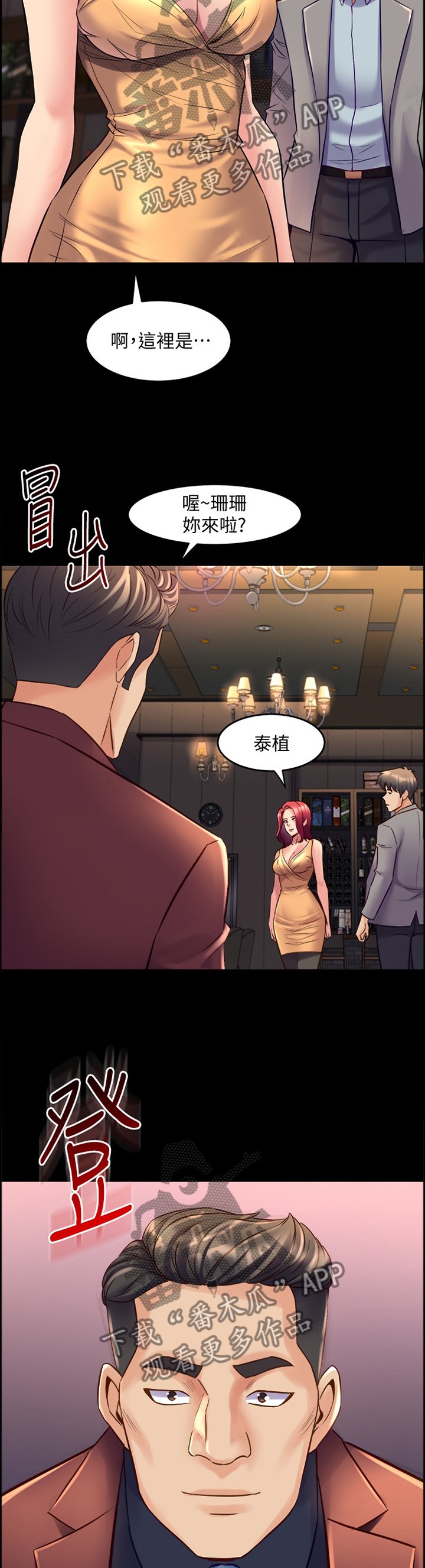 第57章：神秘聚会