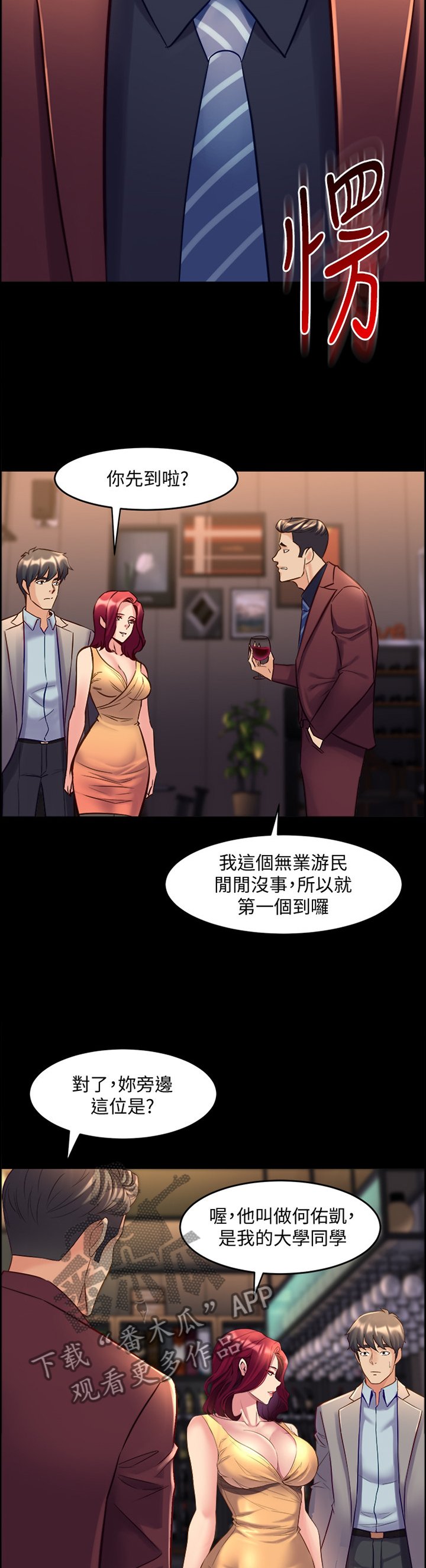 第57章：神秘聚会