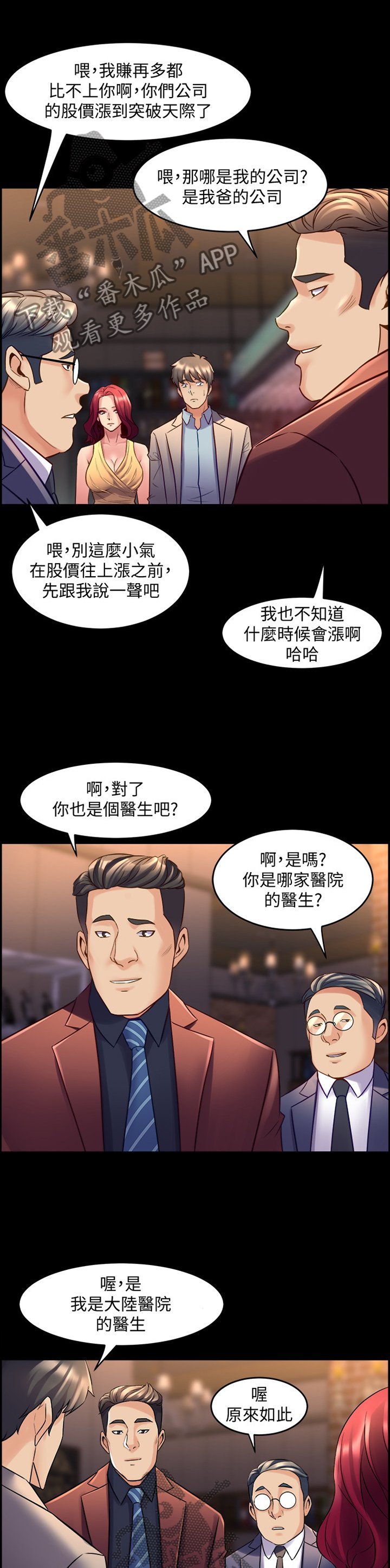 第57章：神秘聚会
