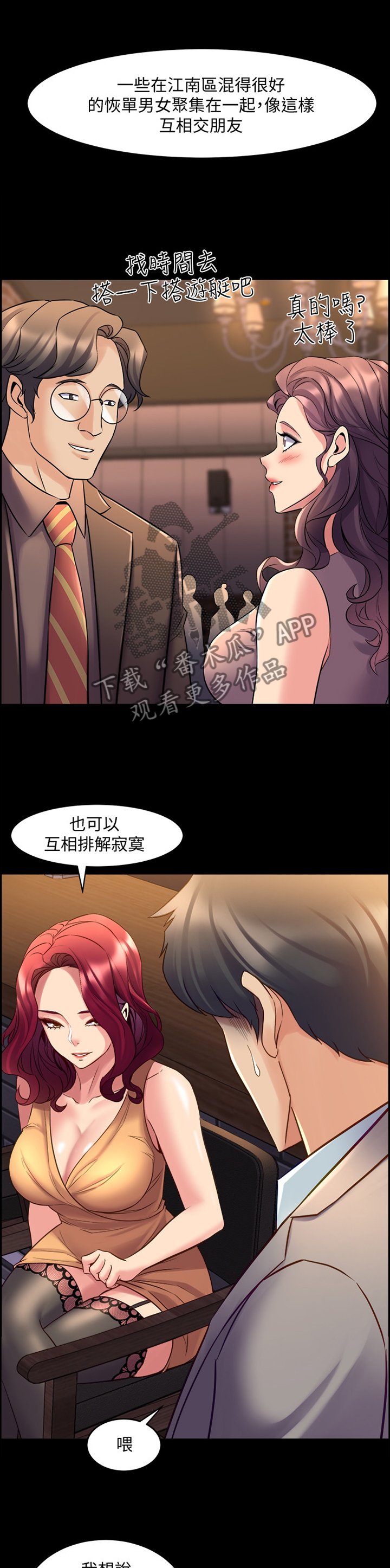 第57章：神秘聚会