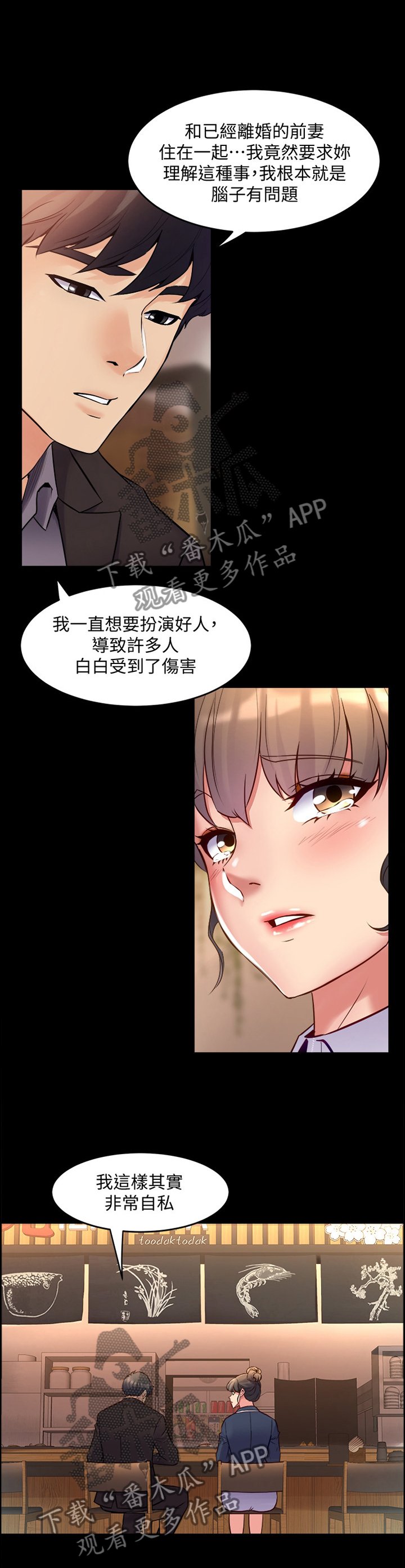 第61章：道歉