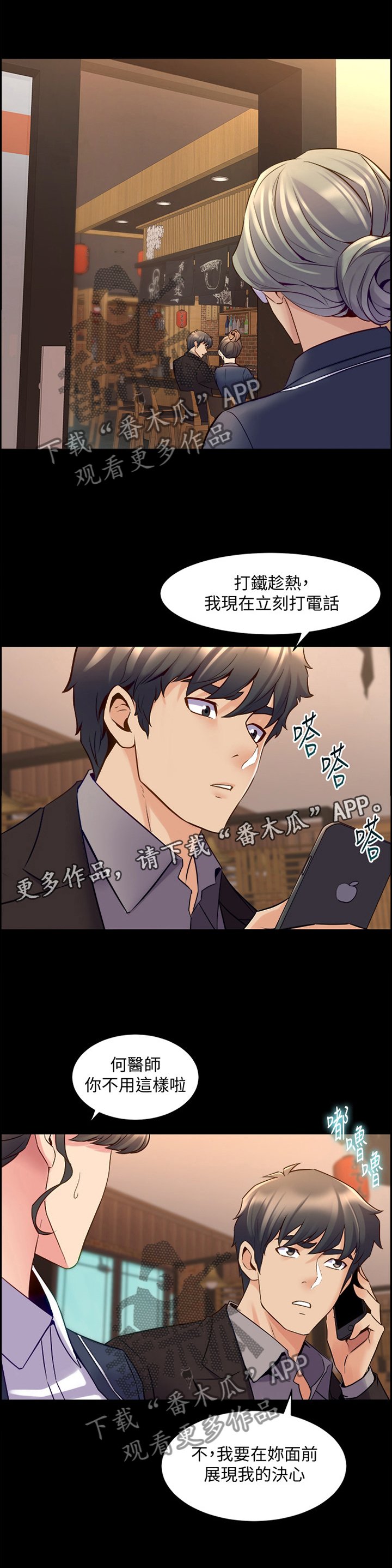 第61章：道歉