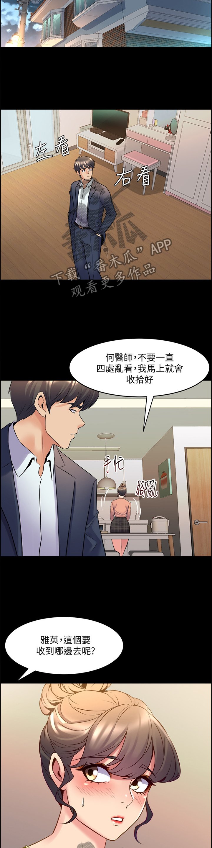 第68章：家里做客