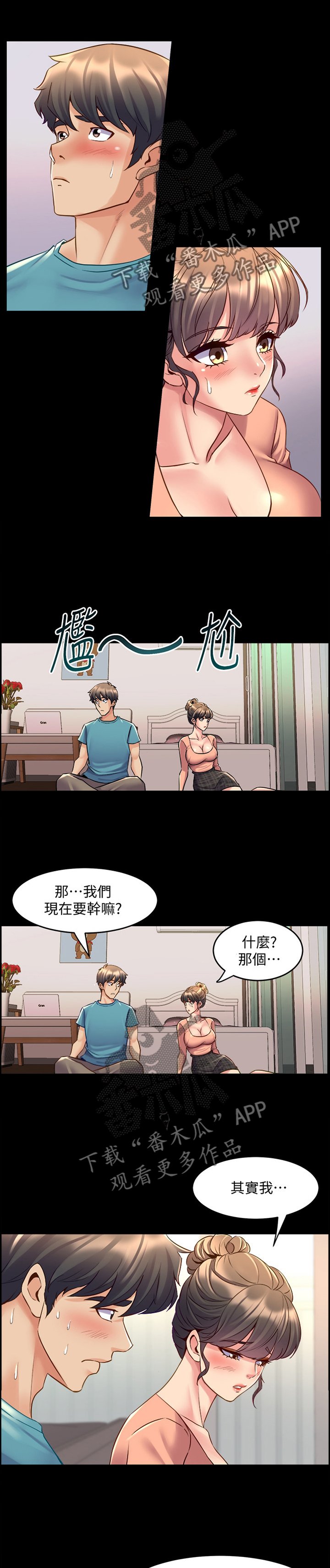 第69章：打游戏