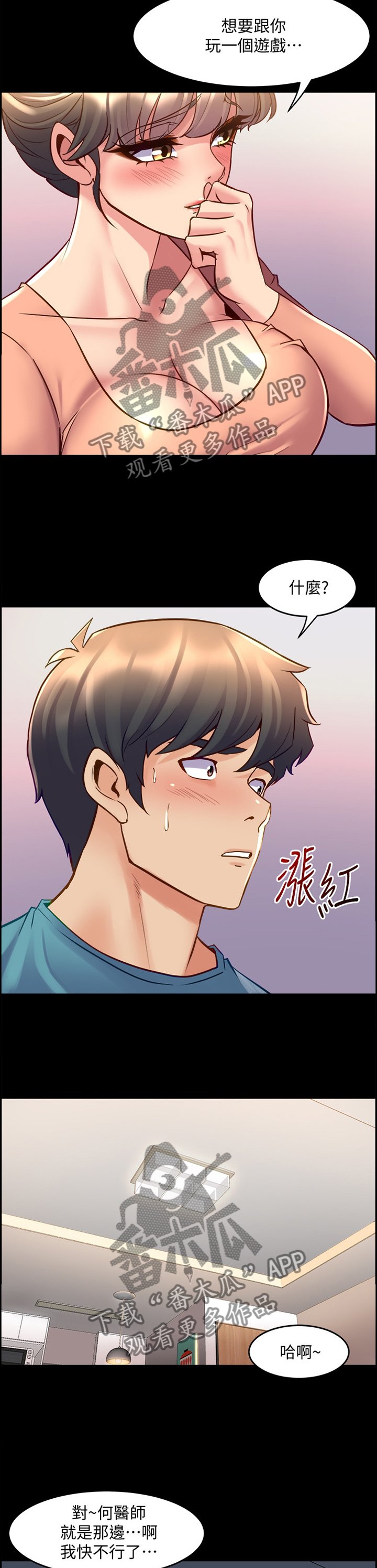 第69章：打游戏