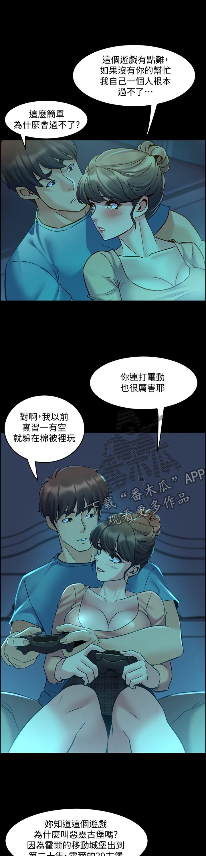 第69章：打游戏