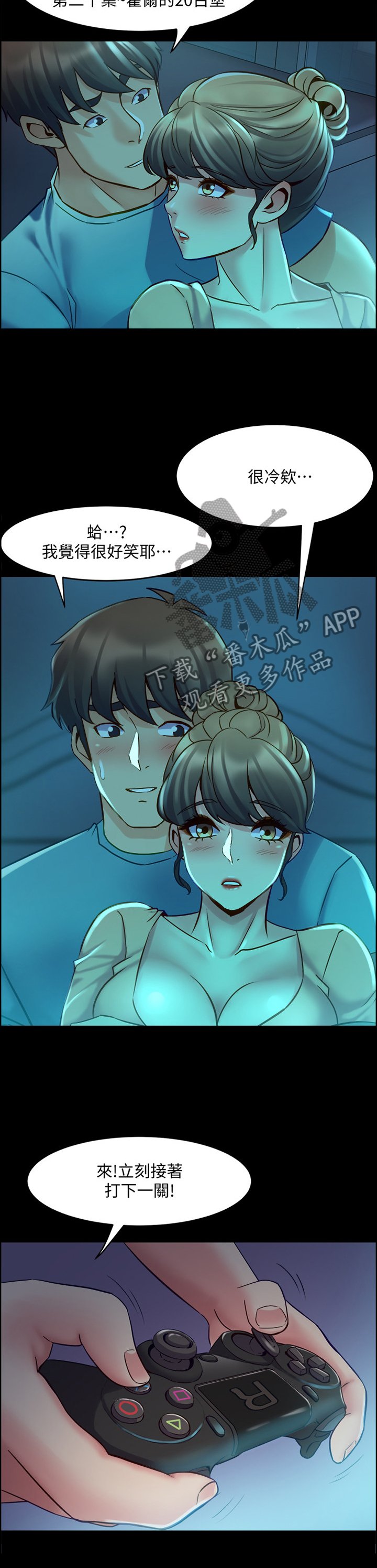 第69章：打游戏