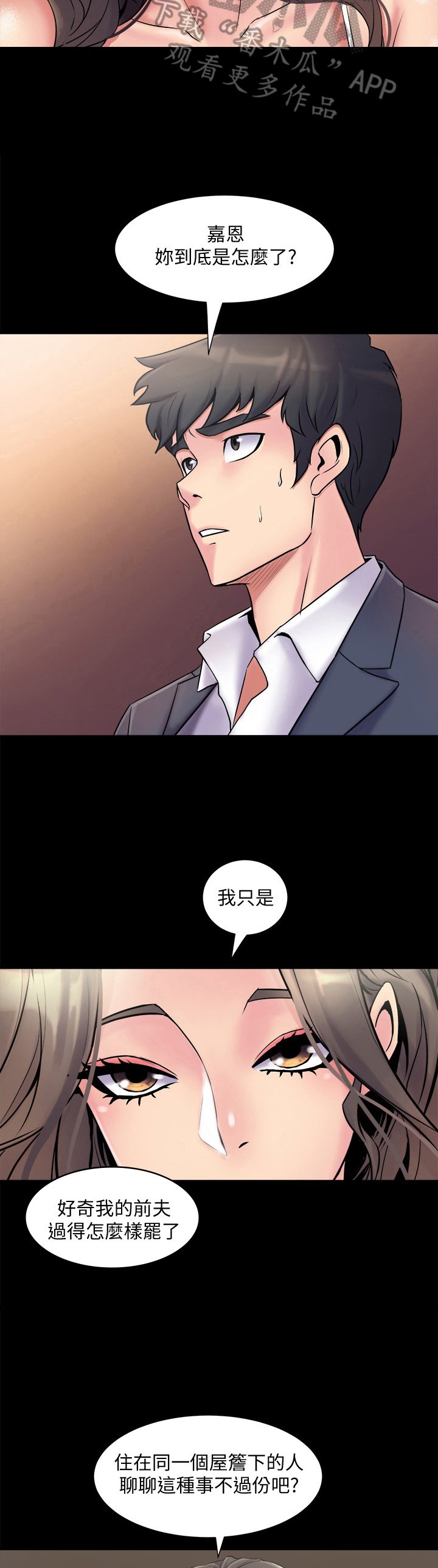 第8章：不欢而散