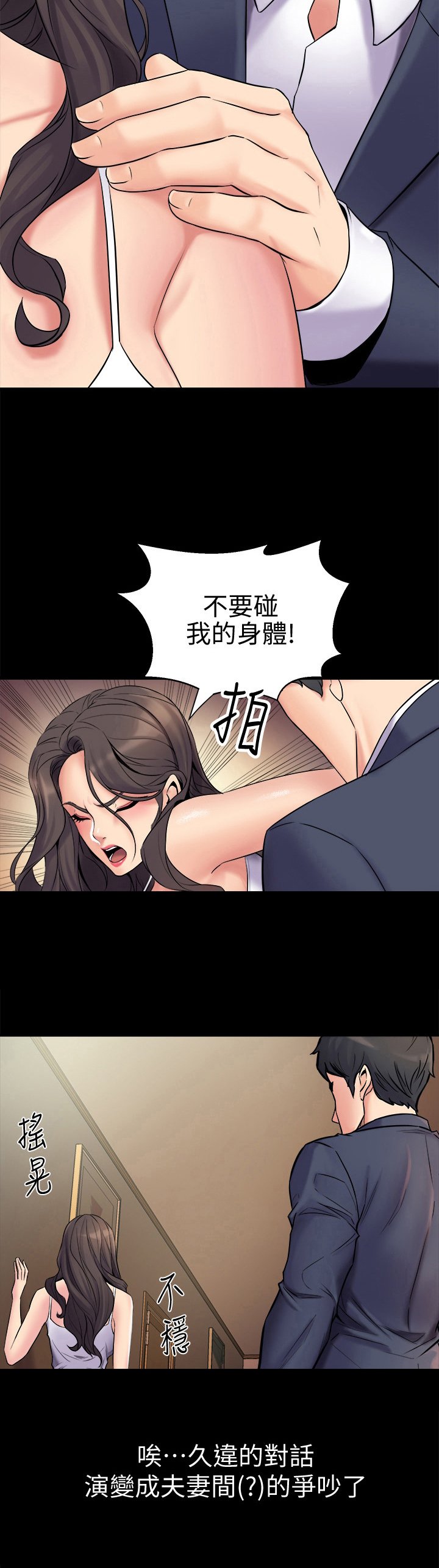 第8章：不欢而散
