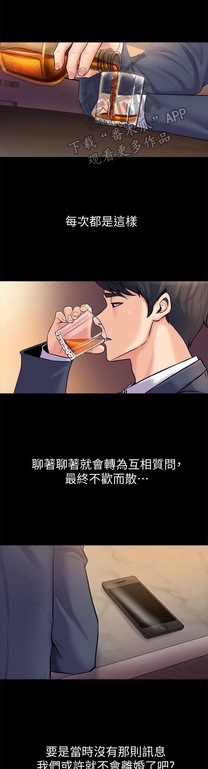 第8章：不欢而散
