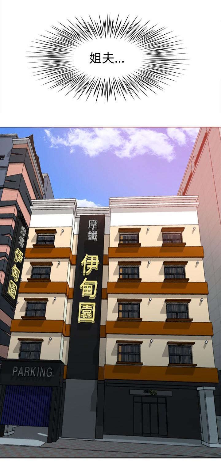 第1章：伊甸园宾馆