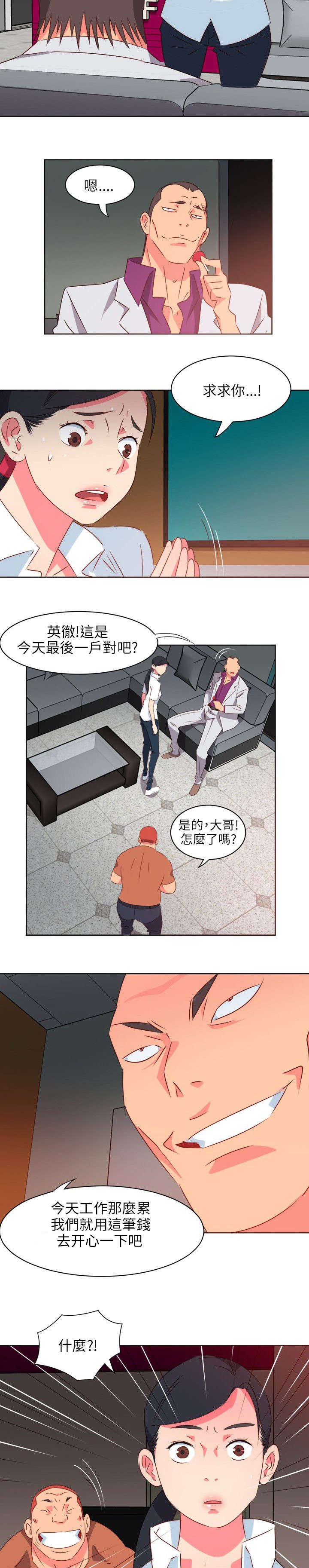 第2章：觊觎