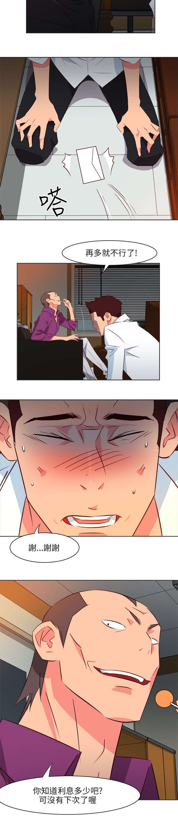 第20章：屈辱