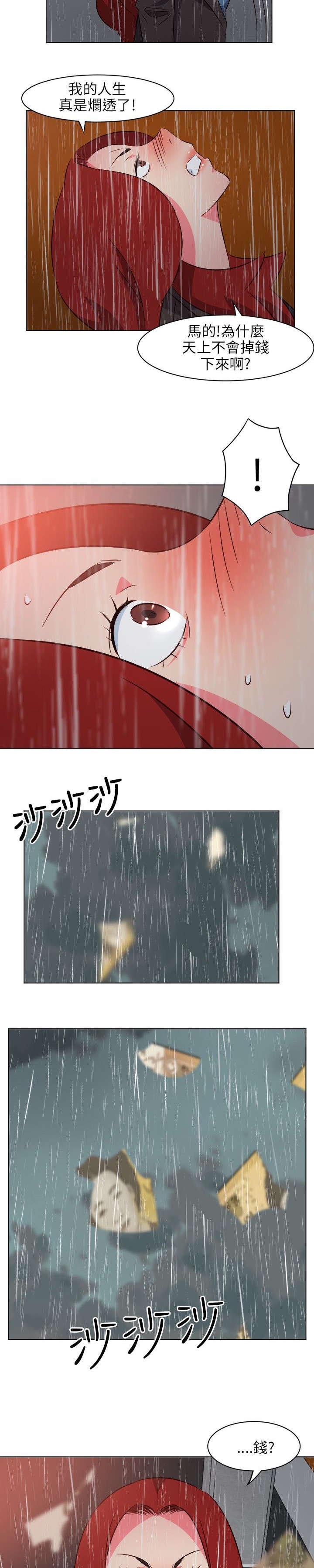 第34章：天上掉钱