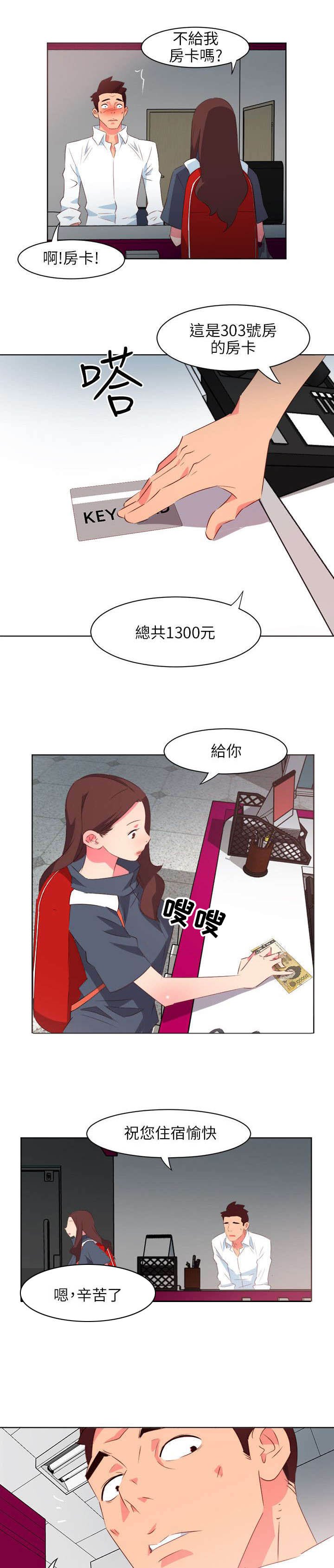 第4章：冒失的女孩