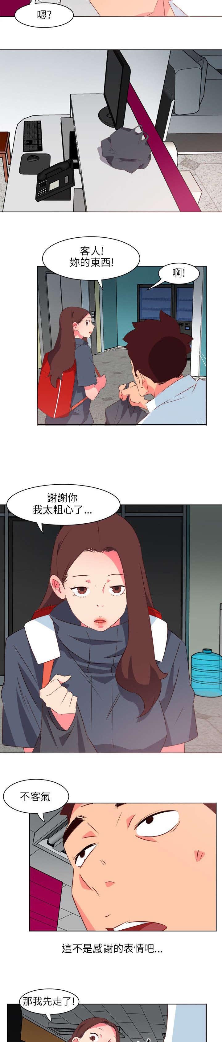 第4章：冒失的女孩