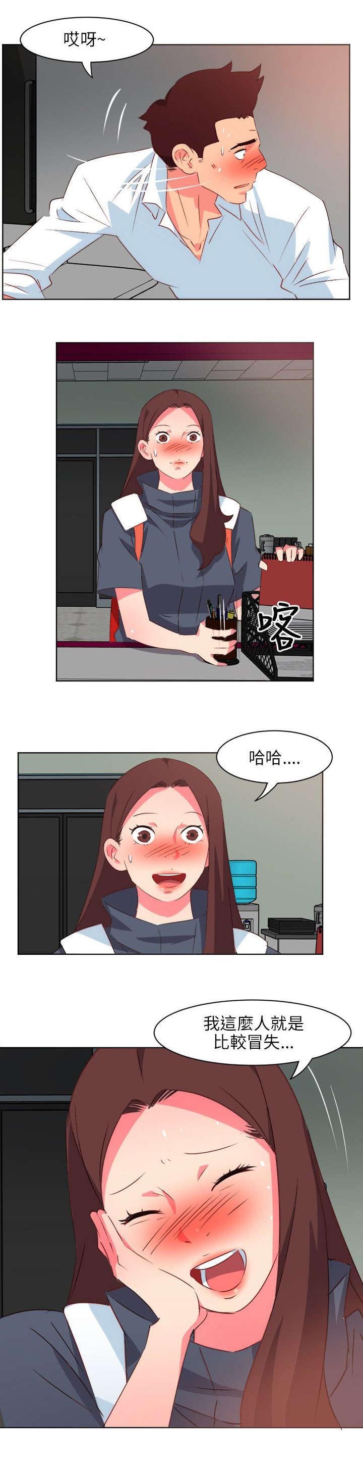 第4章：冒失的女孩