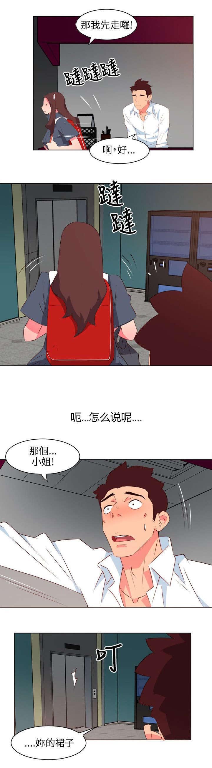第4章：冒失的女孩