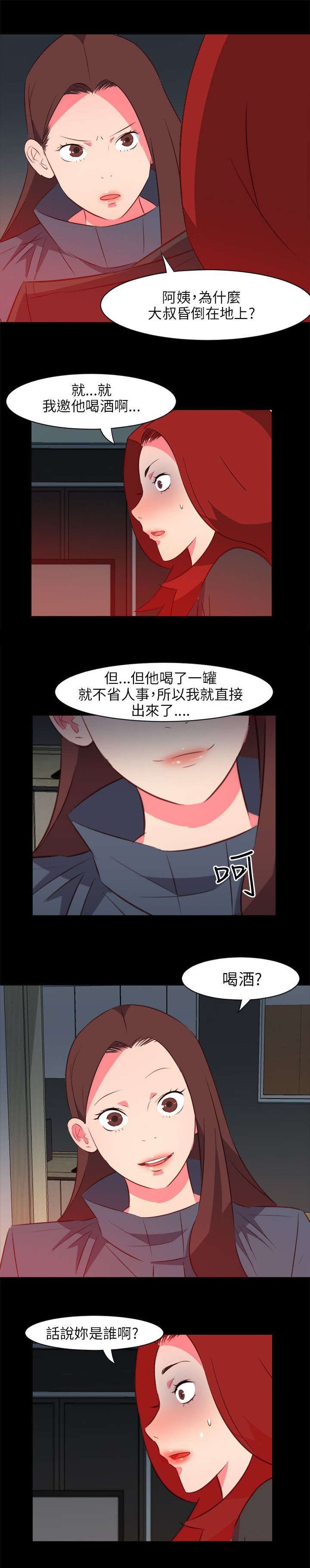 第42章：喝酒