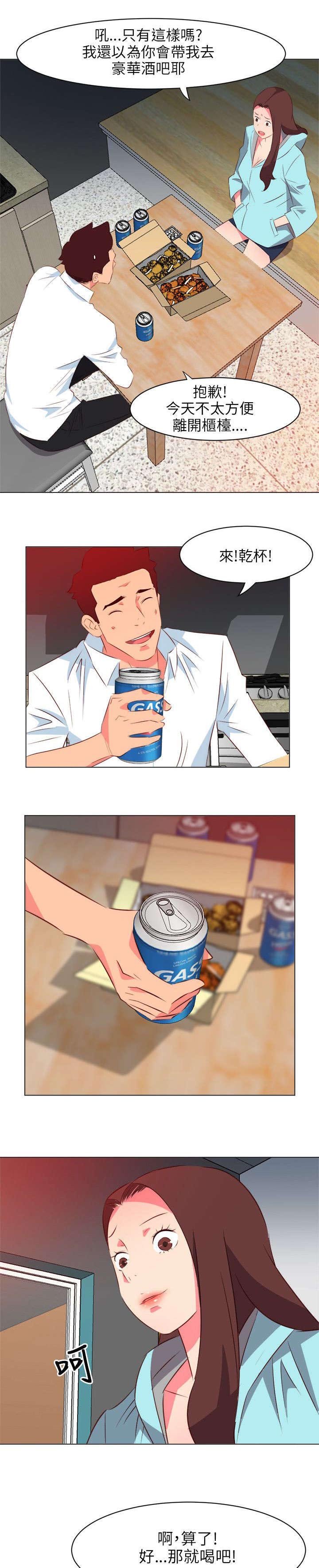 第42章：喝酒