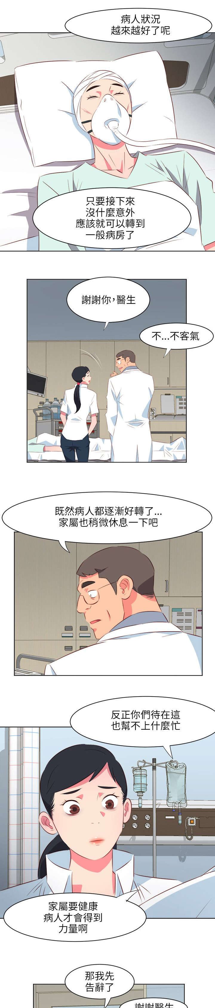 第45章：离开医院