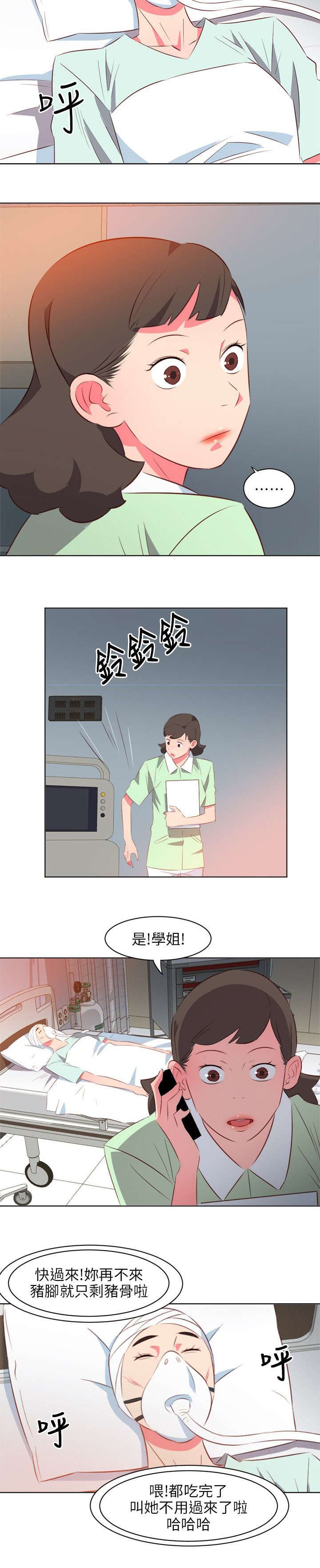 第46章：不称职的护士