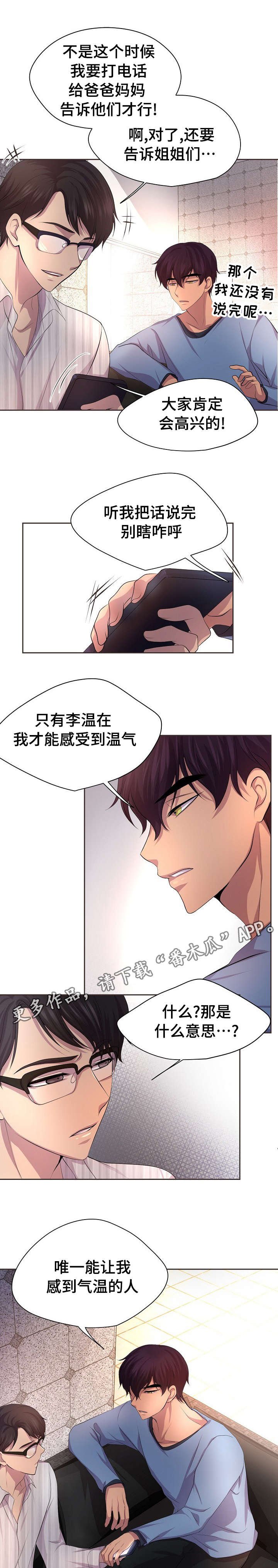 第101章：感到气温的人