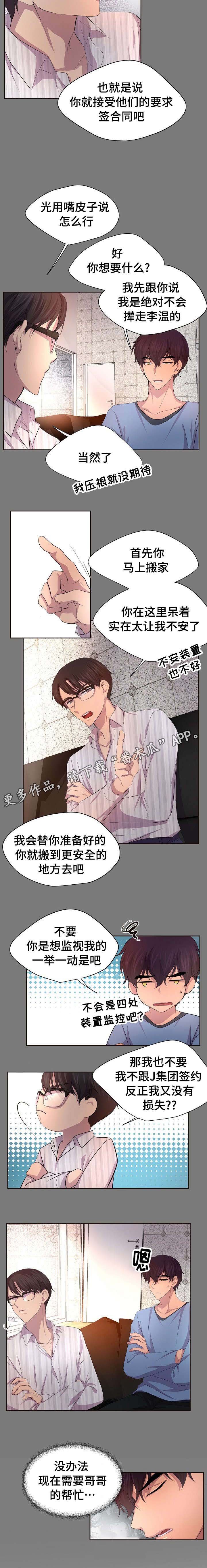 第102章：需要哥哥的帮忙